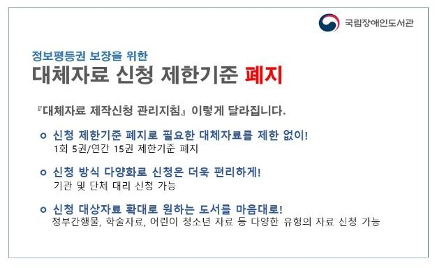 국립장애인도서관, 자료신청제한 폐지·점자자료출력서비스 확대