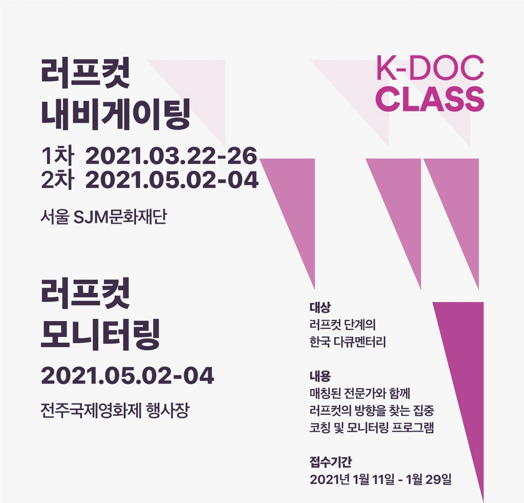 다큐 육성에 힘 쏟는다…전주국제영화제 'K-DOC CLASS' 공모