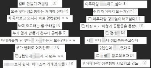 성희롱·혐오논란에 3주만에 멈춘 '이루다'…AI윤리 숙제 남기다