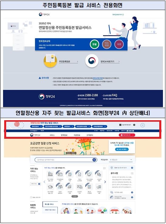 행안부, '정부24' 연말정산용 주민등록등본 발급 전용창구 운영