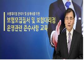 금감원, 보험대리점 대상 비대면 준법교육