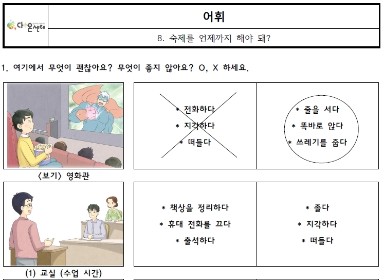 서울다문화교육지원센터, 중도입국청소년 위한 한국어 교재 발간