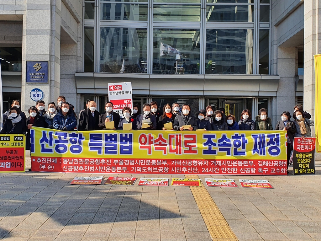 가덕신공항 "찬성" vs "반대"…부산 시청 앞서 동시 집회