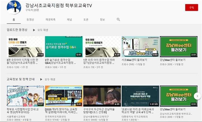 자녀교육 정보 동영상으로…서울시교육청, '학부모교육TV' 운영