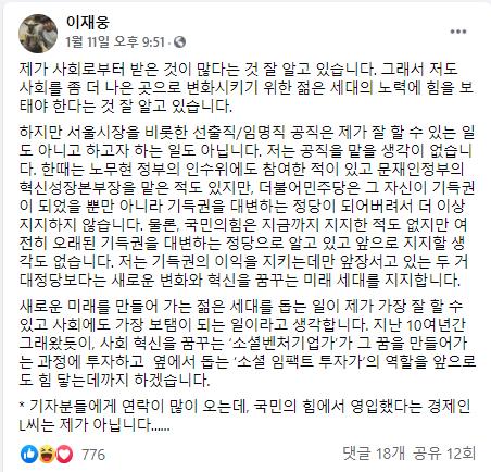 홍정욱? 이재웅?…연기만 피우다 그친 野 인재 영입