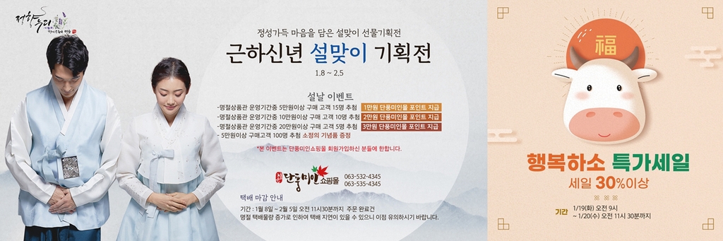 정읍 단풍미인쇼핑몰, 내달 5일까지 농특산물 최대 50% 할인