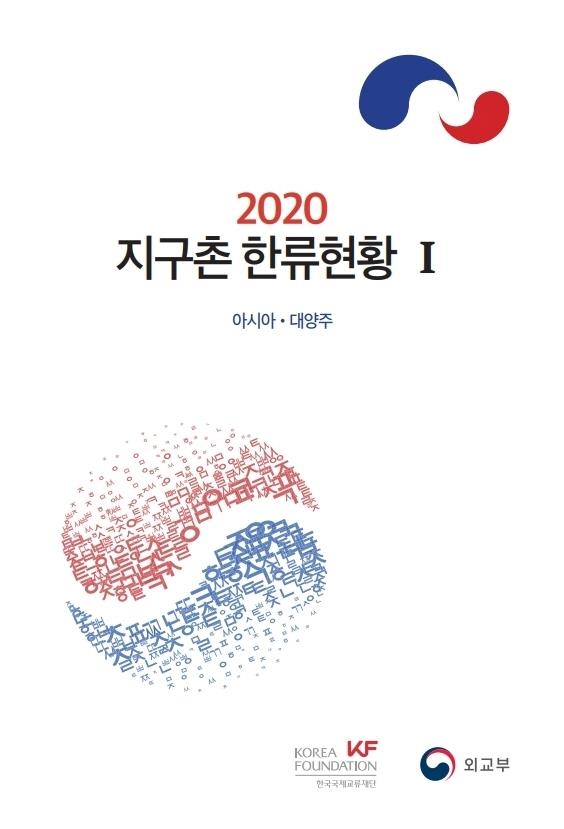 코로나19 시대에 더 빛난 한류, 세계 팬 1억 명 돌파