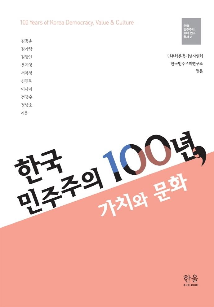 [신간] 코로나 팬데믹과 한국의 길·재난은 평등하지 않다