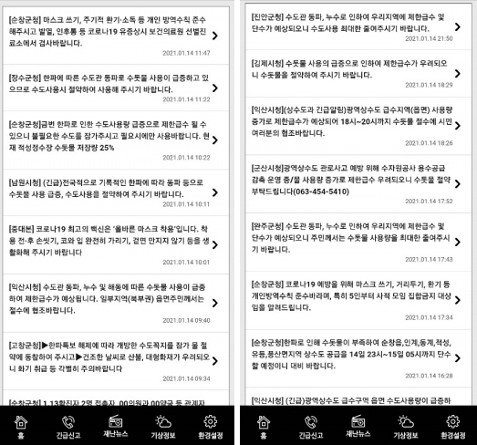 한파에 동파 막으려 수돗물 틀다보니…전북 물 사용량 급증