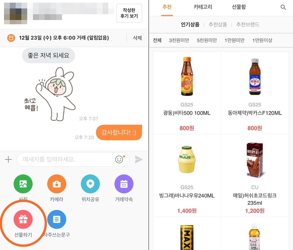 당근마켓서 가장 많이 오간 선물은…아메리카노·바나나우유