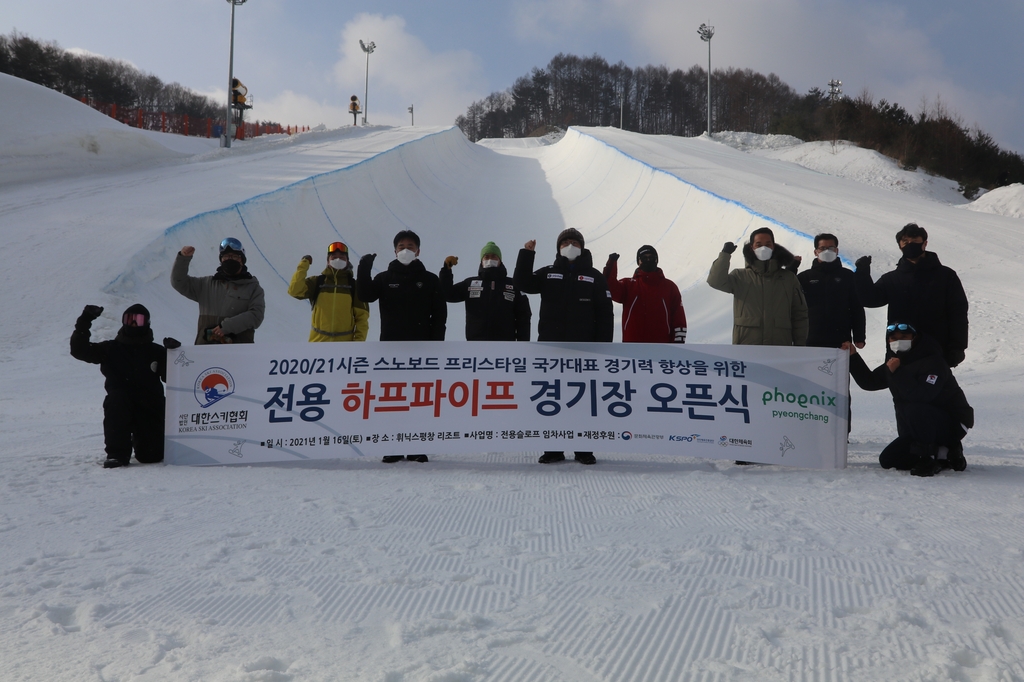 대한스키협회, 휘닉스평창에 국가대표 전용 경기장 개장