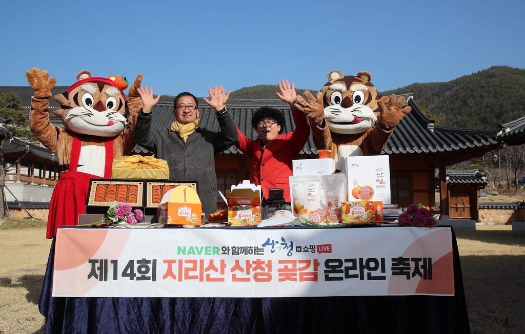 온라인 지리산산청곶감축제 '판매 대박'…300억원 넘겨