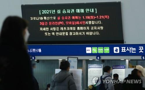 설 승차권 예매 시작…한국철도, 오늘은 장애인·고령자 대상