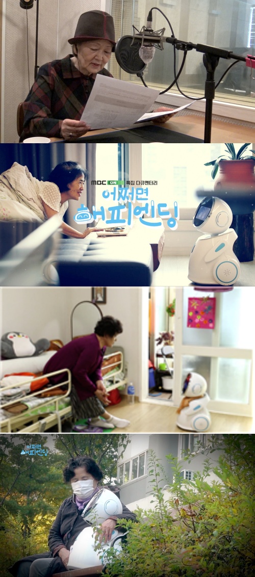 [방송소식] MBC ON 특집다큐 '어쩌면 해피엔딩'