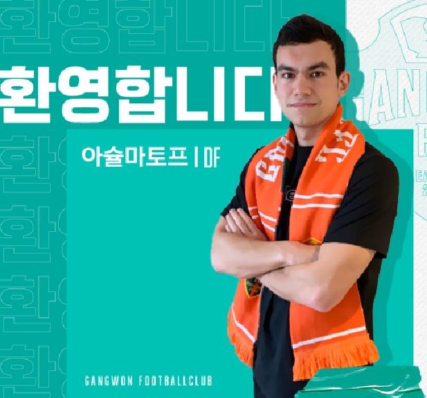 강원FC, 우즈베크 대표팀 수비수 아슐마토프 영입