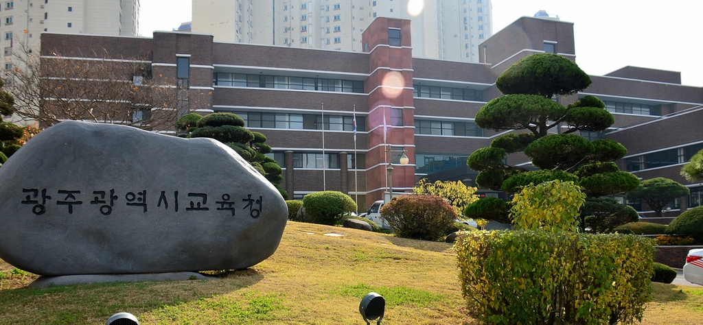 광주교육청, 감사 기본계획 발표…"자율권 보장·책임행정 확산"