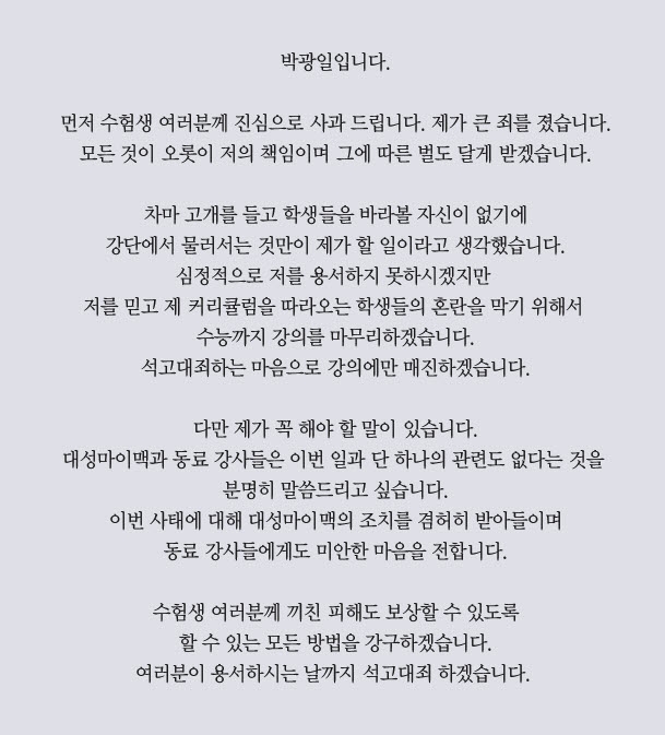 수능 1타강사 박광일, '경쟁 강사 비방 댓글' 혐의 구속