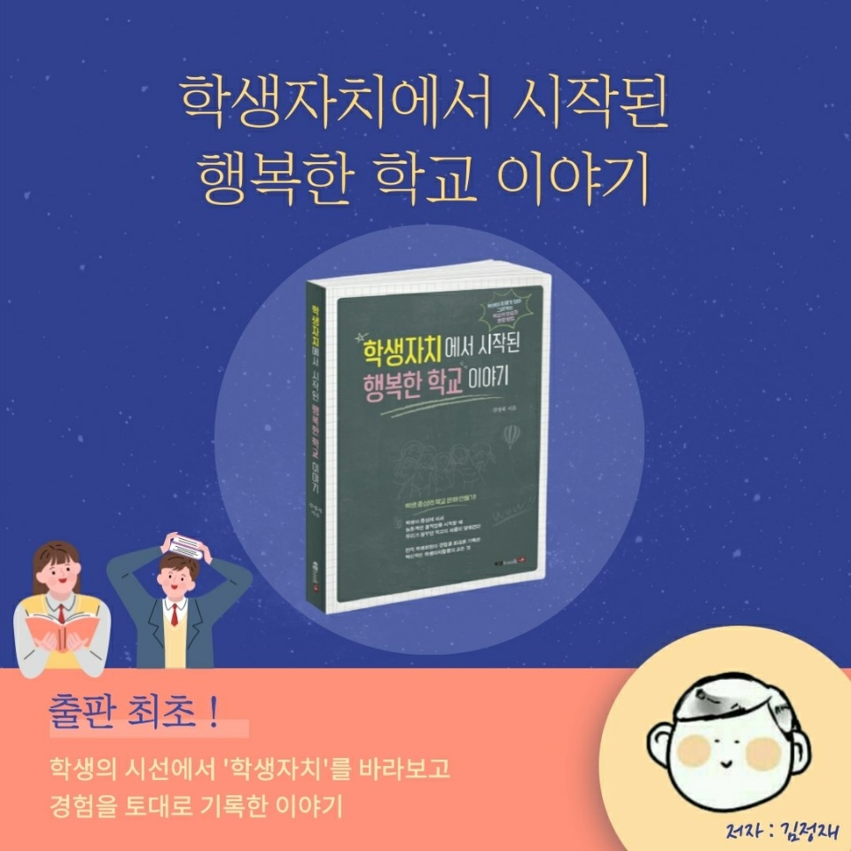 학생 자치활동 10년 연륜 글로 풀어낸 대학생