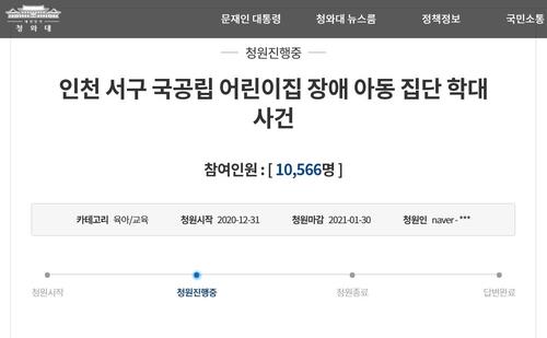 "장애아동에게 분무기로 물 뿌려"…학대 보육교사 6명 입건