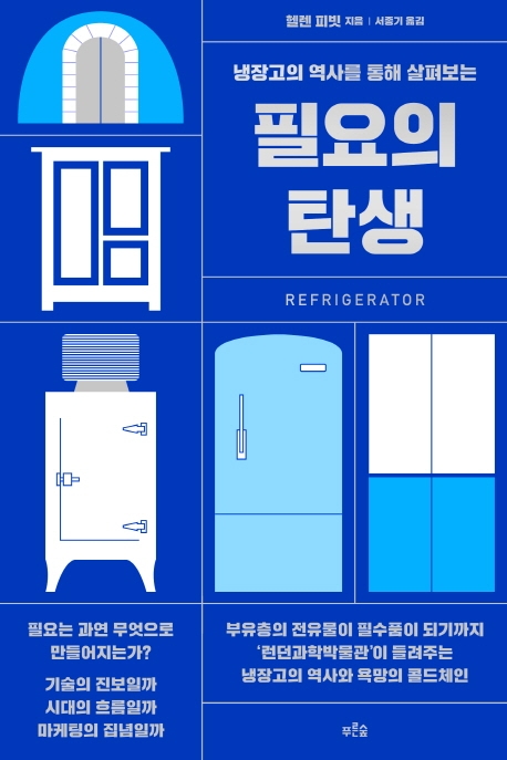 [신간] 필요의 탄생