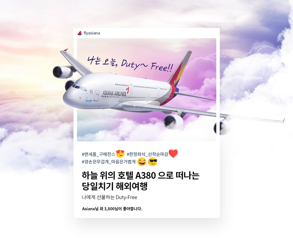 아시아나 A380 일본 상공 관광비행…25만원부터