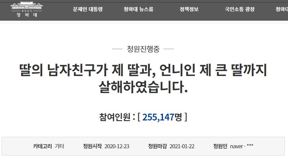 여자친구 자매 살해 30대 남성 무기징역…유족 절규