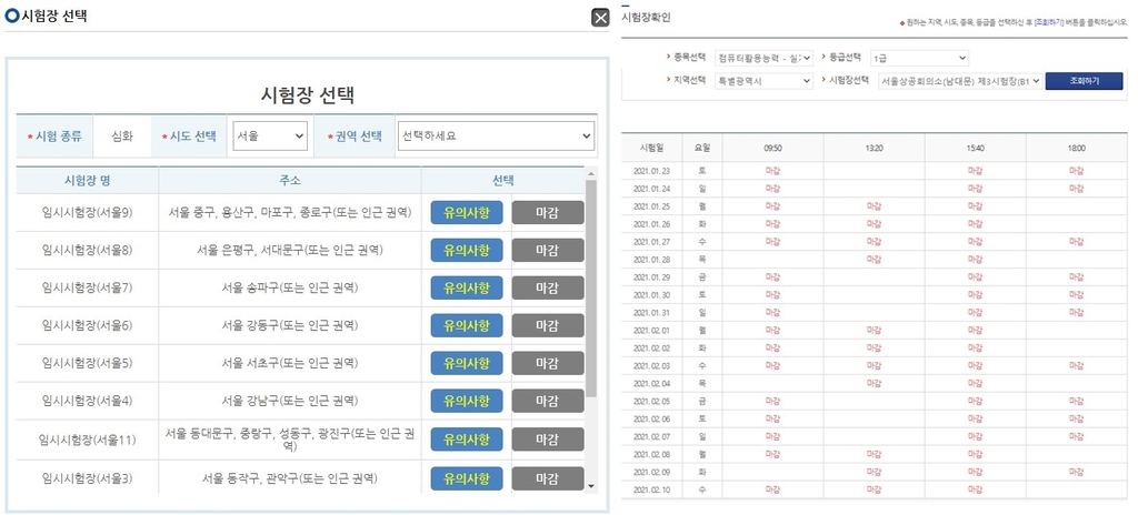 [SNS세상] "자격증 시험치러 강원까지"…고사장 부족에 수험생 '곤혹'