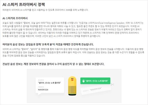 "가명정보니까 괜찮다"는 이루다 개발사…네이버는 달랐다