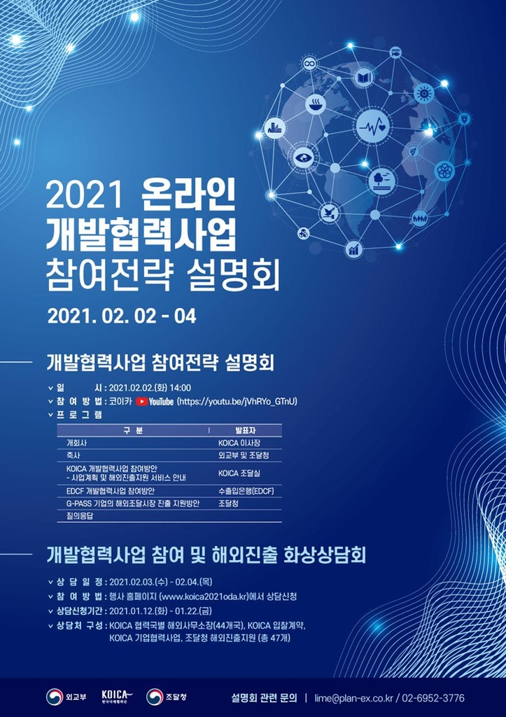 "3천600억 ODA 시장 진출하세요"…코이카 내달 2∼4일 설명회