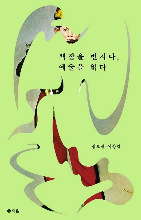 [신간] 경험의 노래들