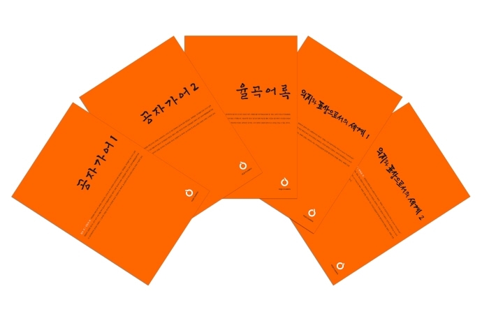 올재 클래식스 '공자가어'·'율곡어록' 등 출간