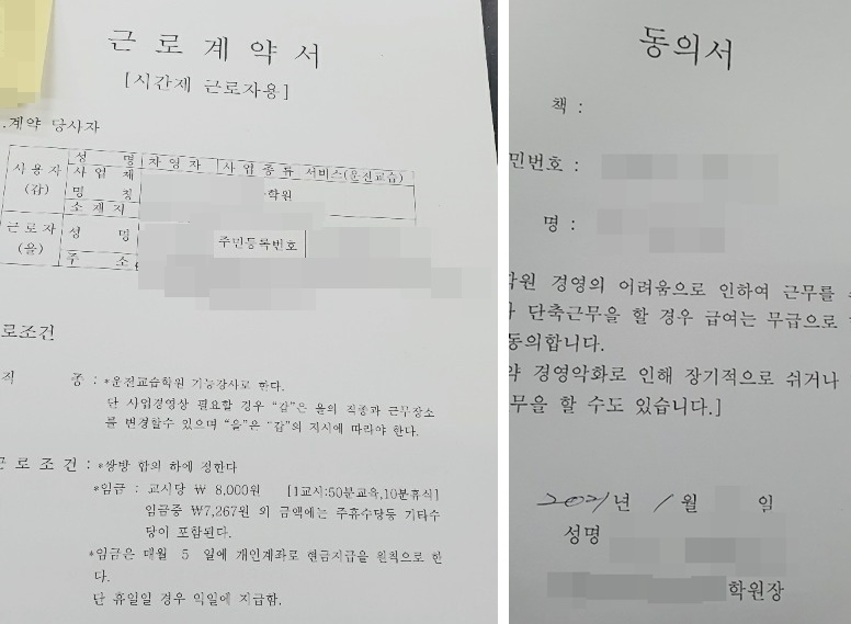 인천 운전학원, 체불임금 주고는 강사들에게 재입금 지시 의혹