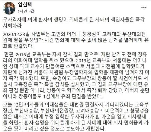 임현택 소아청소년과의사회장, '전화폭언' 시민 고소