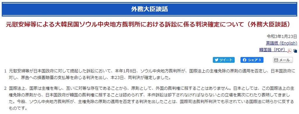 위안부 배상 판결 확정…압류 가능한 日정부자산 파악안돼