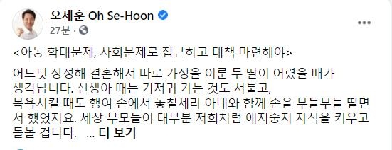 오세훈 "아동학대, 수치스러운 사회문제…양육지원 함께 고민"