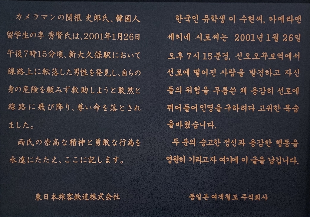 의인 이수현 20주기…인간애를 기억·계승하는 일본인들