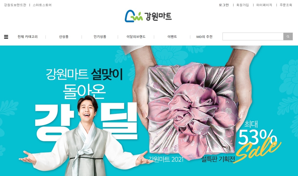 강원도, 롯데쇼핑과 손잡고 설맞이 농특산품 특판전 진행