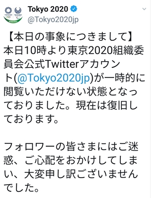 "가뜩이나 뒤숭숭한데"…도쿄올림픽 트위터 서비스 중단 소동