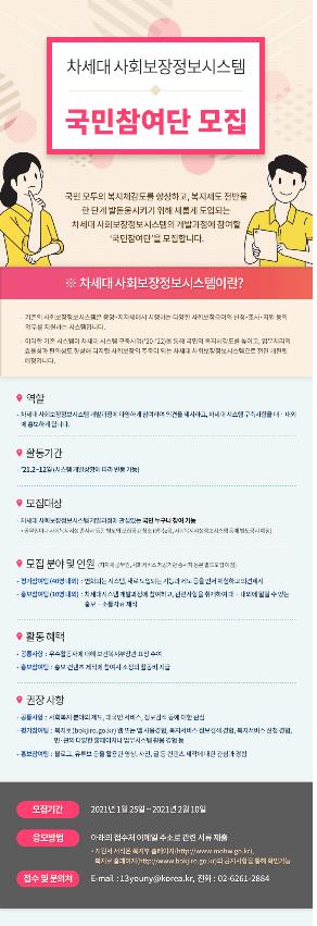 복지부, 차세대 사회보장정보시스템 '국민참여단' 모집