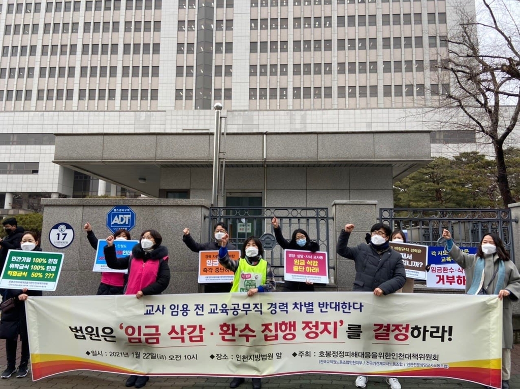 '호봉 정정 피해' 인천 교원들, 법원에 집행정지 촉구