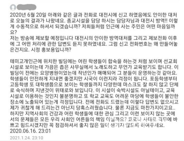 "IEM국제학교 작년 6월 신고했는데 안이한 대처로 집단 감염"