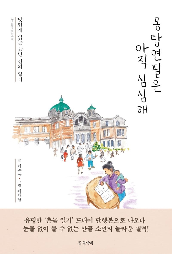 57년 전 국민학생·서울살이 11년차 영국인·소방관의 기록들