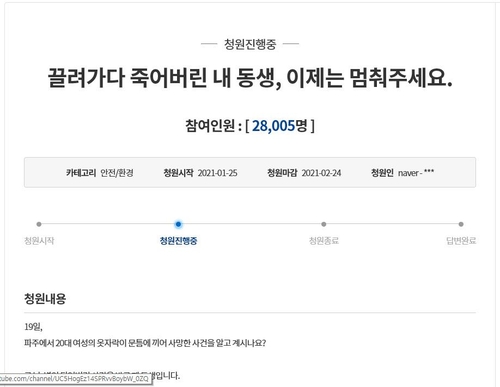 경찰 '파주 버스 뒷문 끼임 사망사고' 원인규명 집중