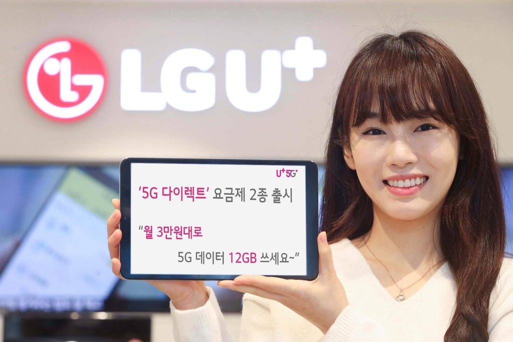 LGU+ 30% 싼 5G 중저가요금제 출시…3만원대에 데이터 12GB