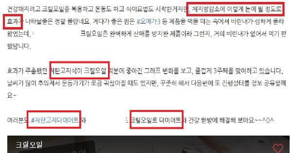 크릴오일 다이어트?…식약처, 식품 불법광고 블로그 379건 적발