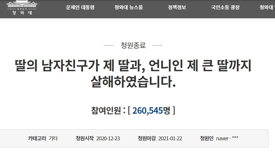 "무기징역 아닌 사형 선고돼야" 검찰, 자매 살해범 사건 항소