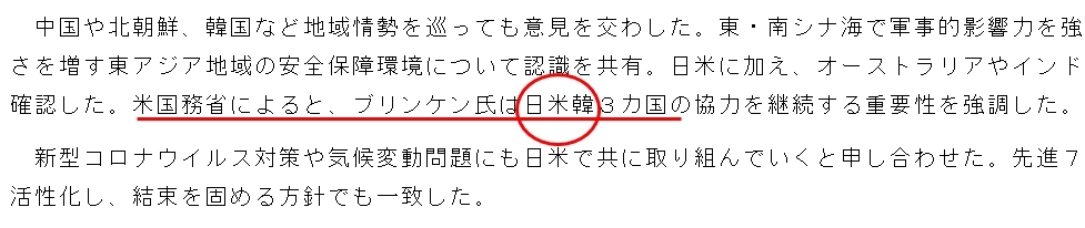 일본, 미일외교 전화회담 발표자료서 '한미일 협력' 누락