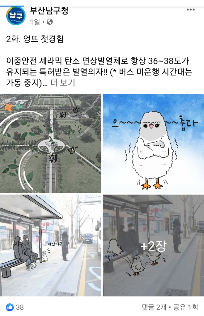 공무원이 직접 개발한 SNS 홍보 캐릭터 '효과 만점'