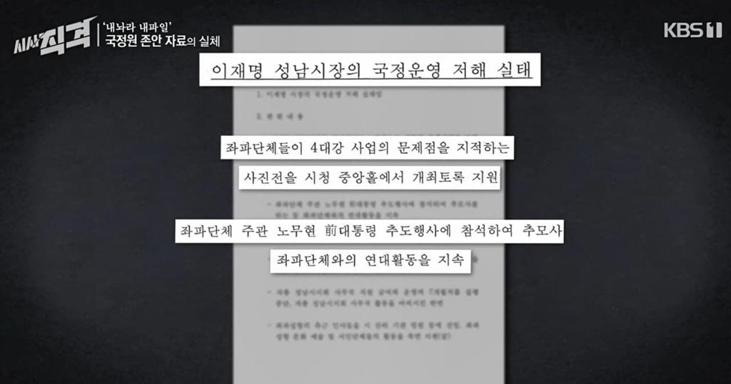 이재명, "국정원 존안자료 소상히 공개되고 평가돼야"