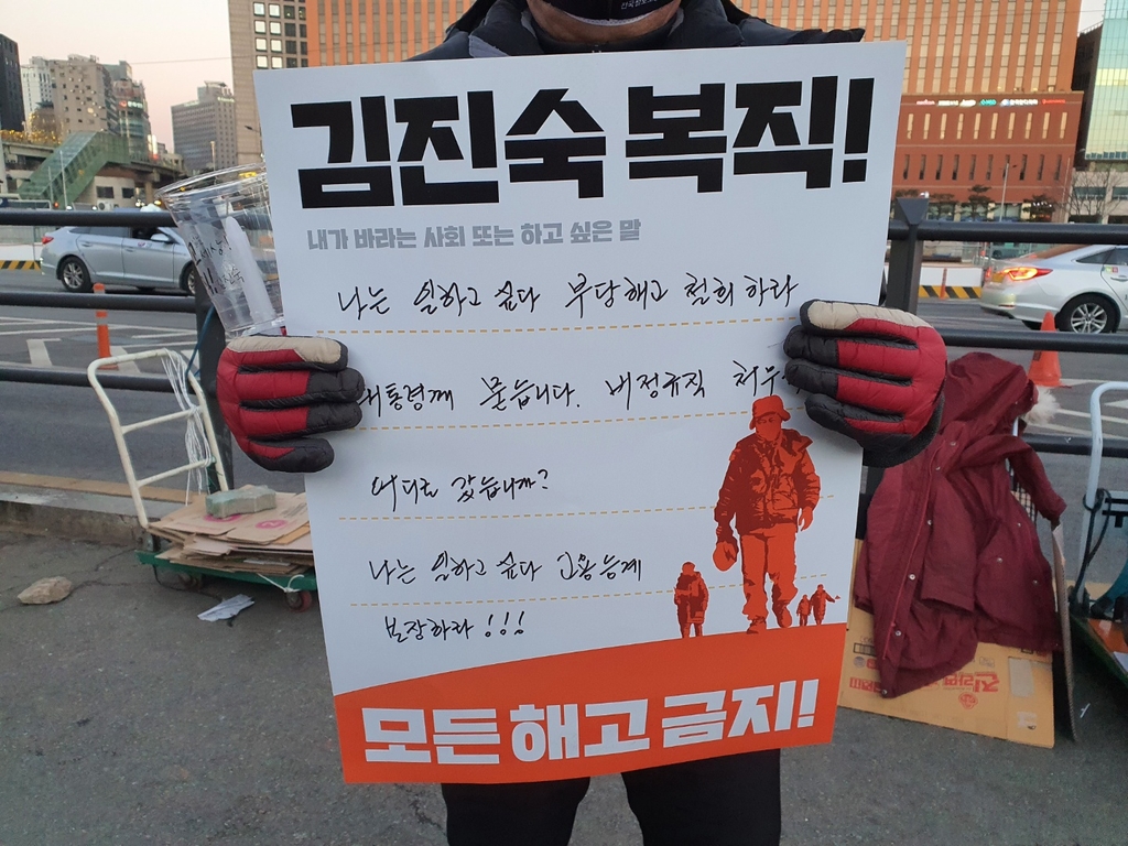 "김진숙 복직, 해고 금지하라"…서울 시내서 촛불 시위